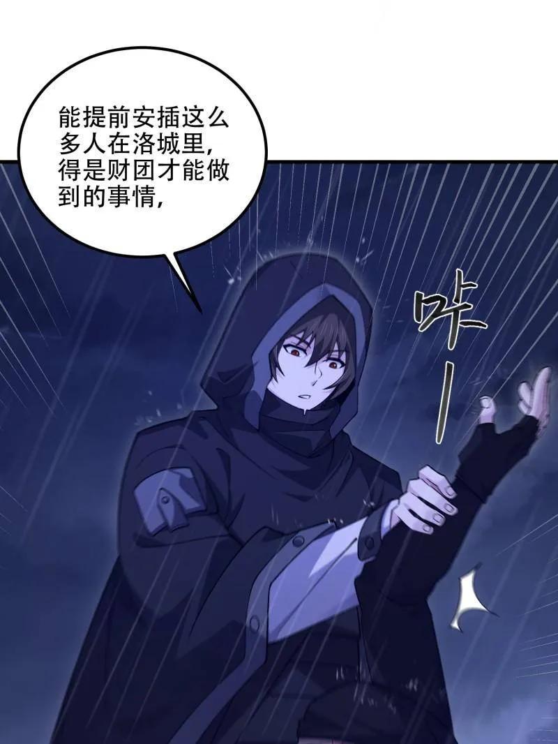 第一序列 第520话 519 背后之人 第3页