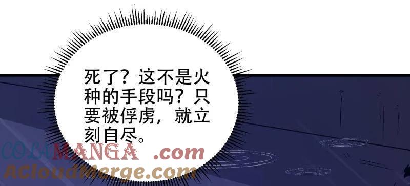第一序列 第520话 519 背后之人 第29页