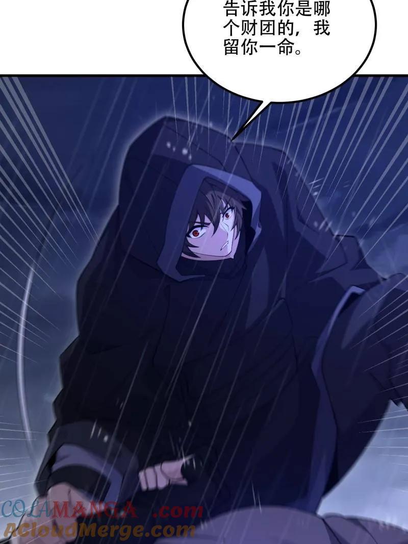 第一序列 第520话 519 背后之人 第13页