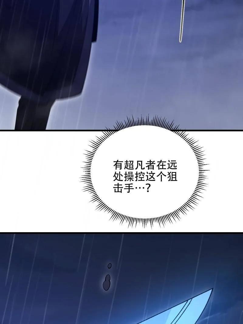 第一序列 第520话 519 背后之人 第42页
