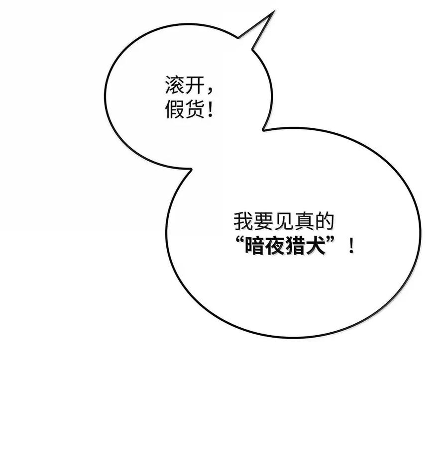 《铁血剑家猎犬的回归》102 签订契约的原因 第96页