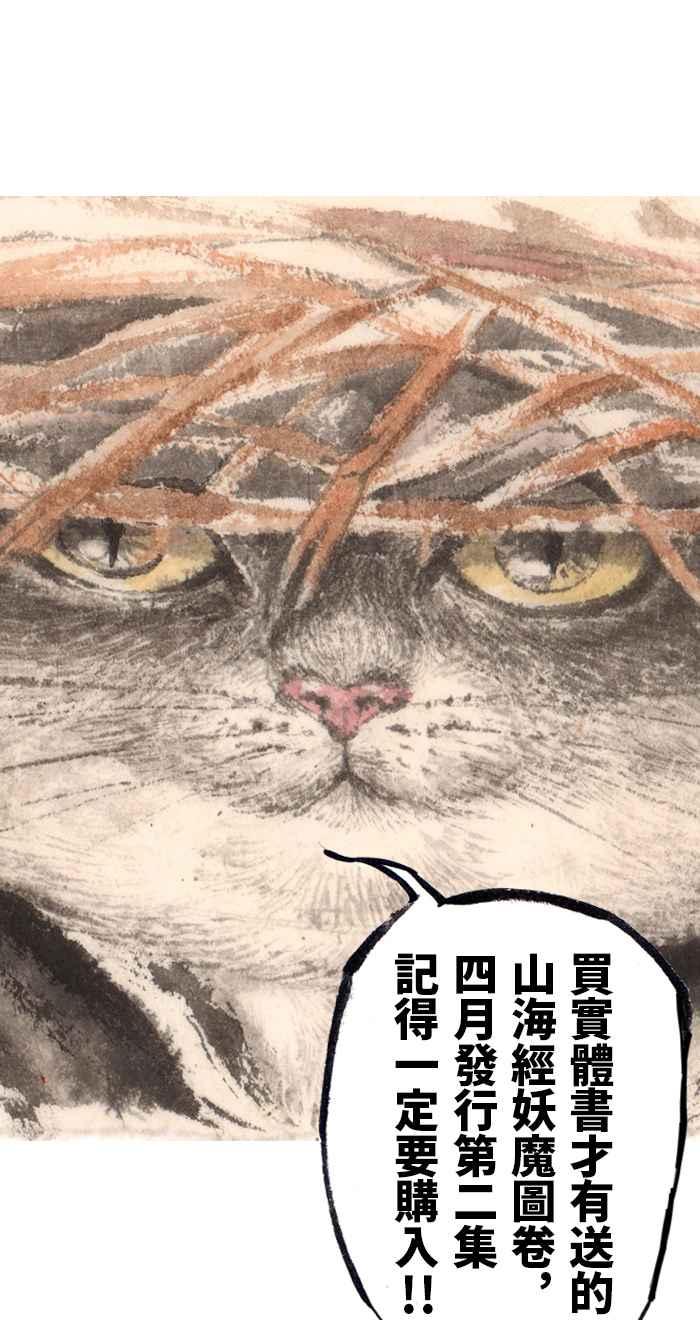 猫剑客 [第95话] 折翼天使 参拾捌，意料之外 第38页