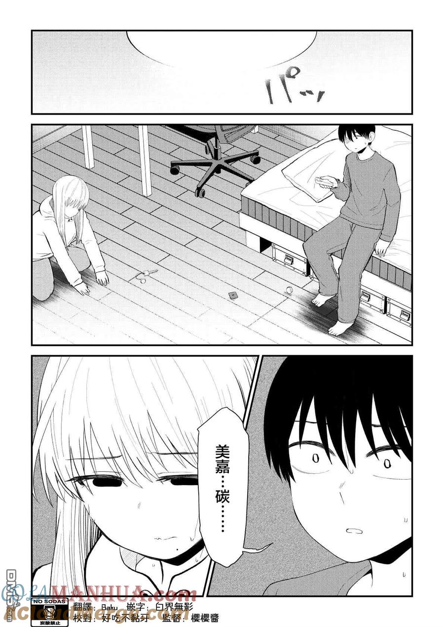 《偶像与死宅的理想关系》第91话 第2页