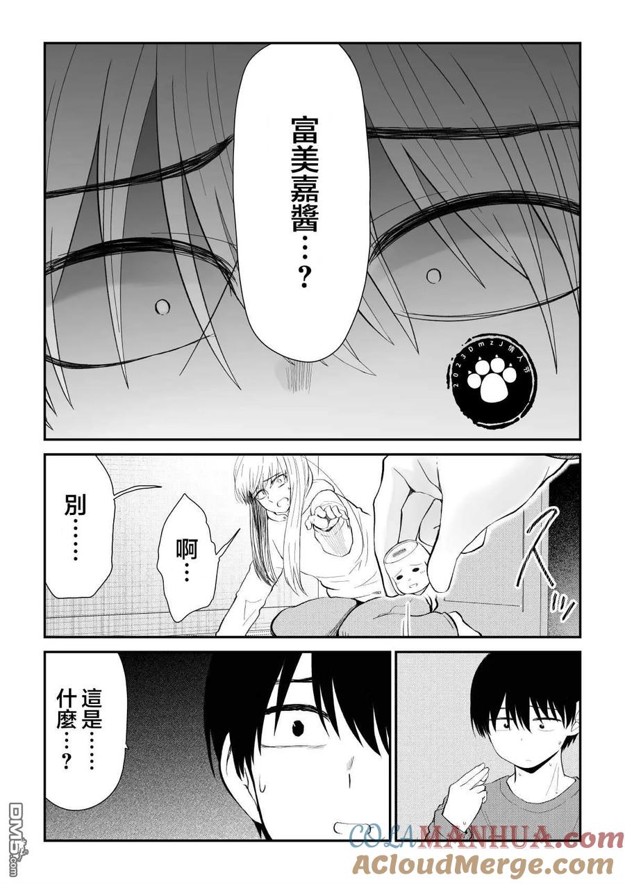 《偶像与死宅的理想关系》第91话 第3页