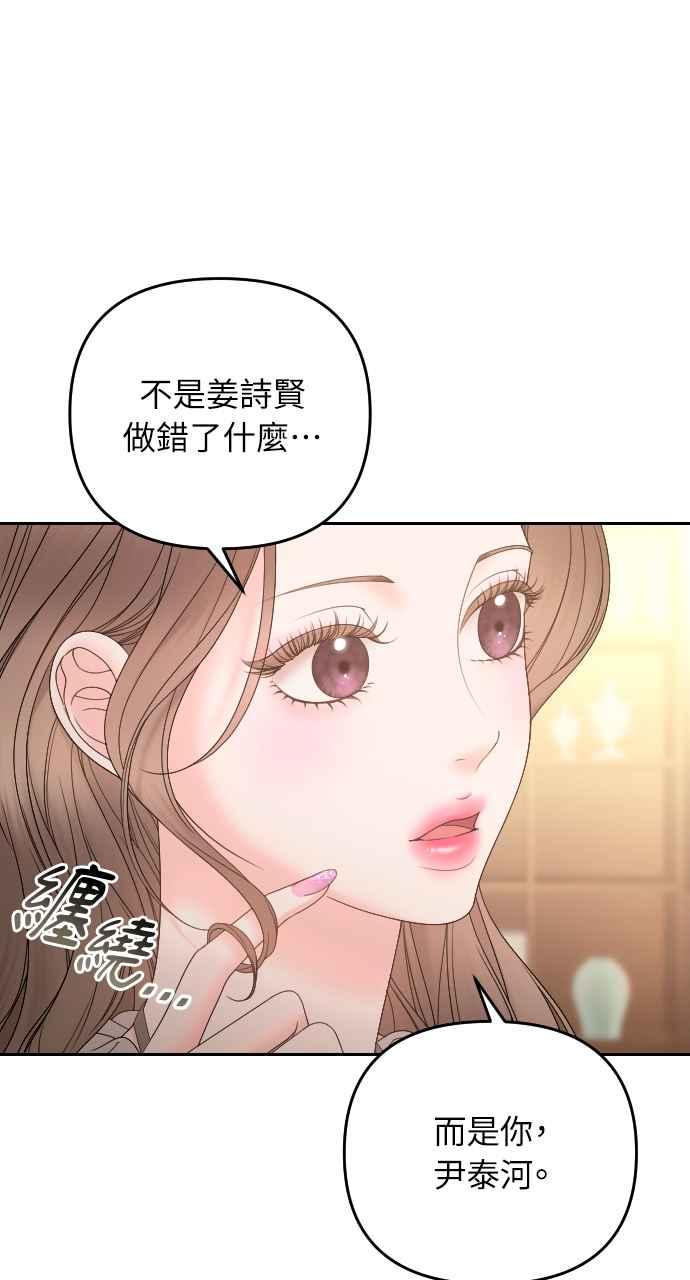 《年下本部长》第12话 第104页