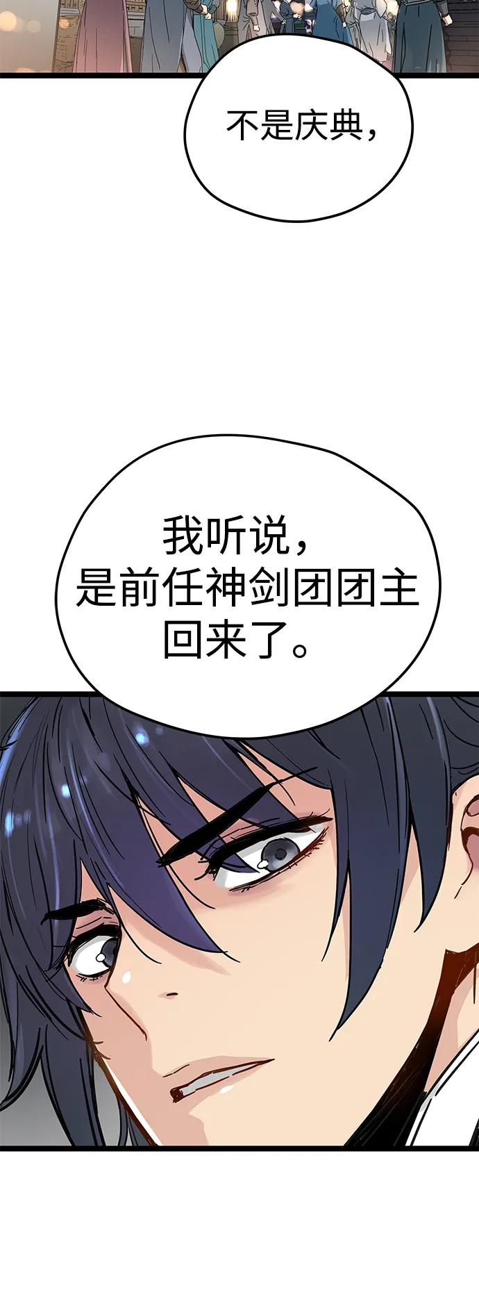 残命天才生存法 第16话 第20页