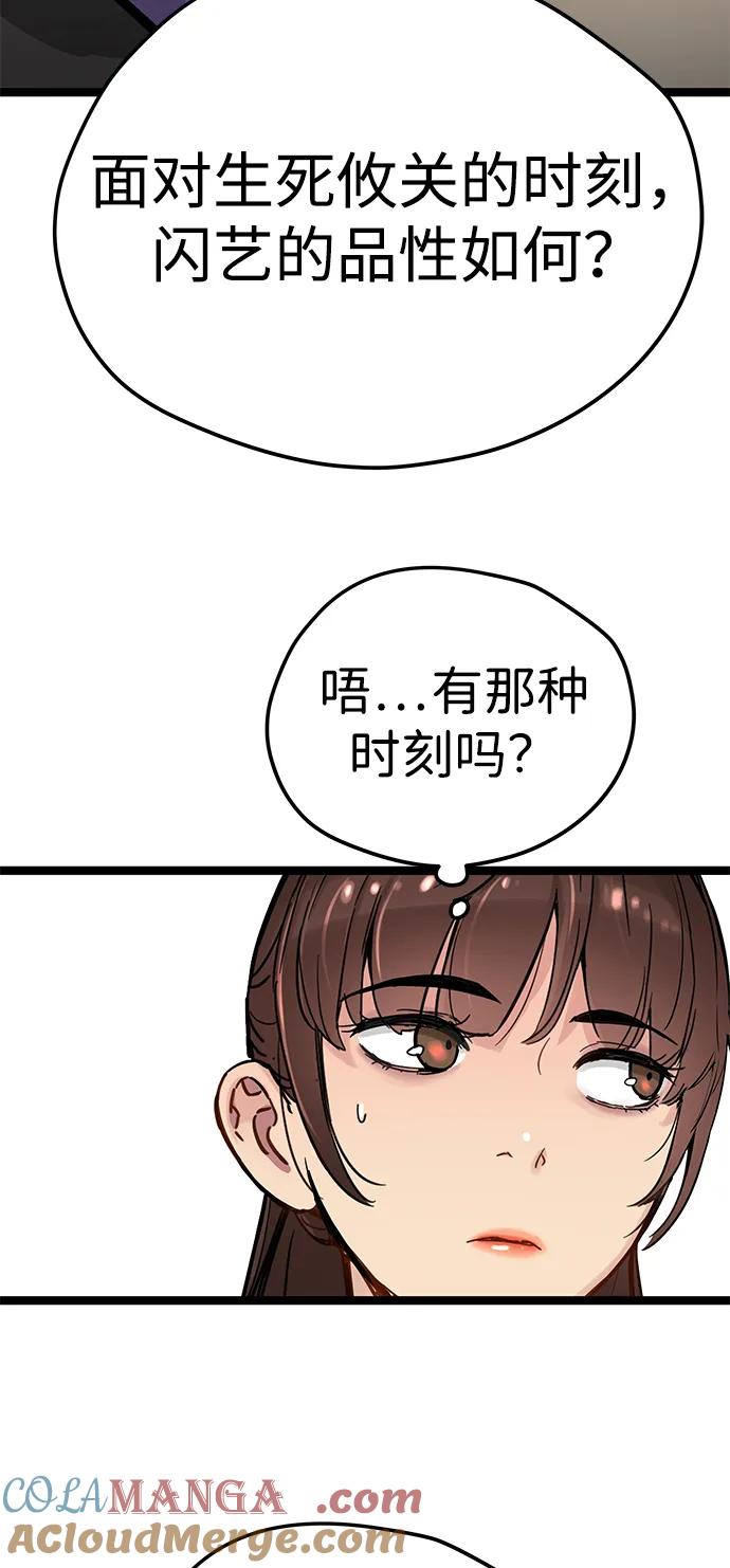 残命天才生存法 第16话 第7页