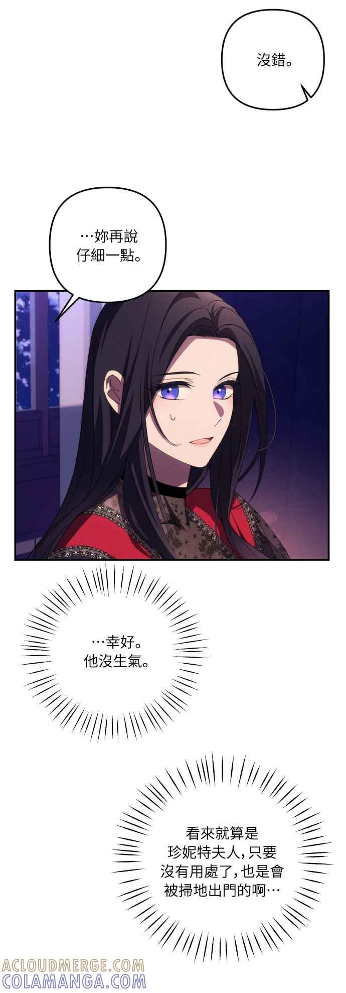 《魅惑北方公爵》第17话 第43页
