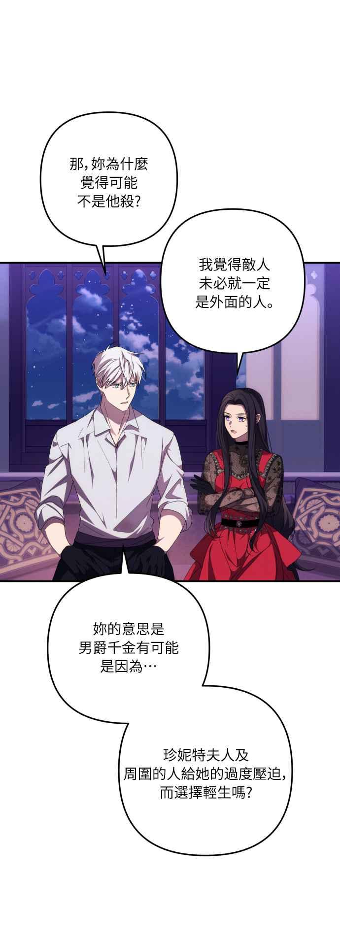 《魅惑北方公爵》第17话 第42页