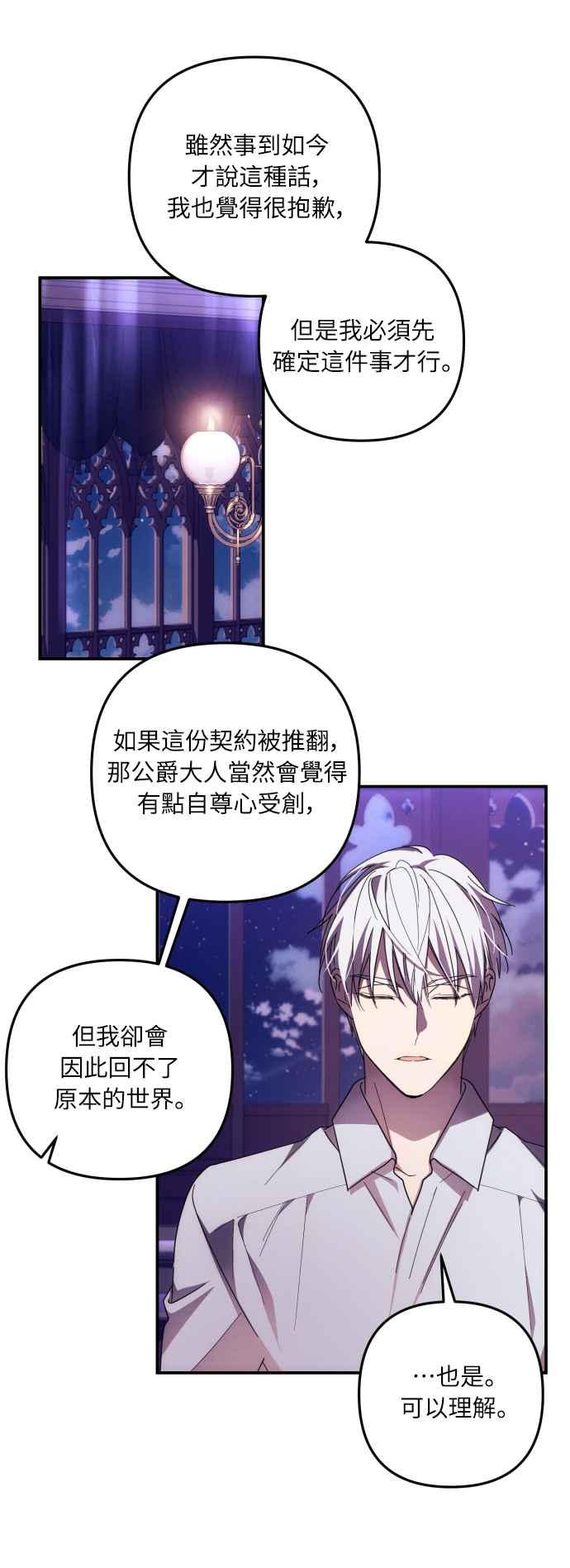 《魅惑北方公爵》第17话 第41页