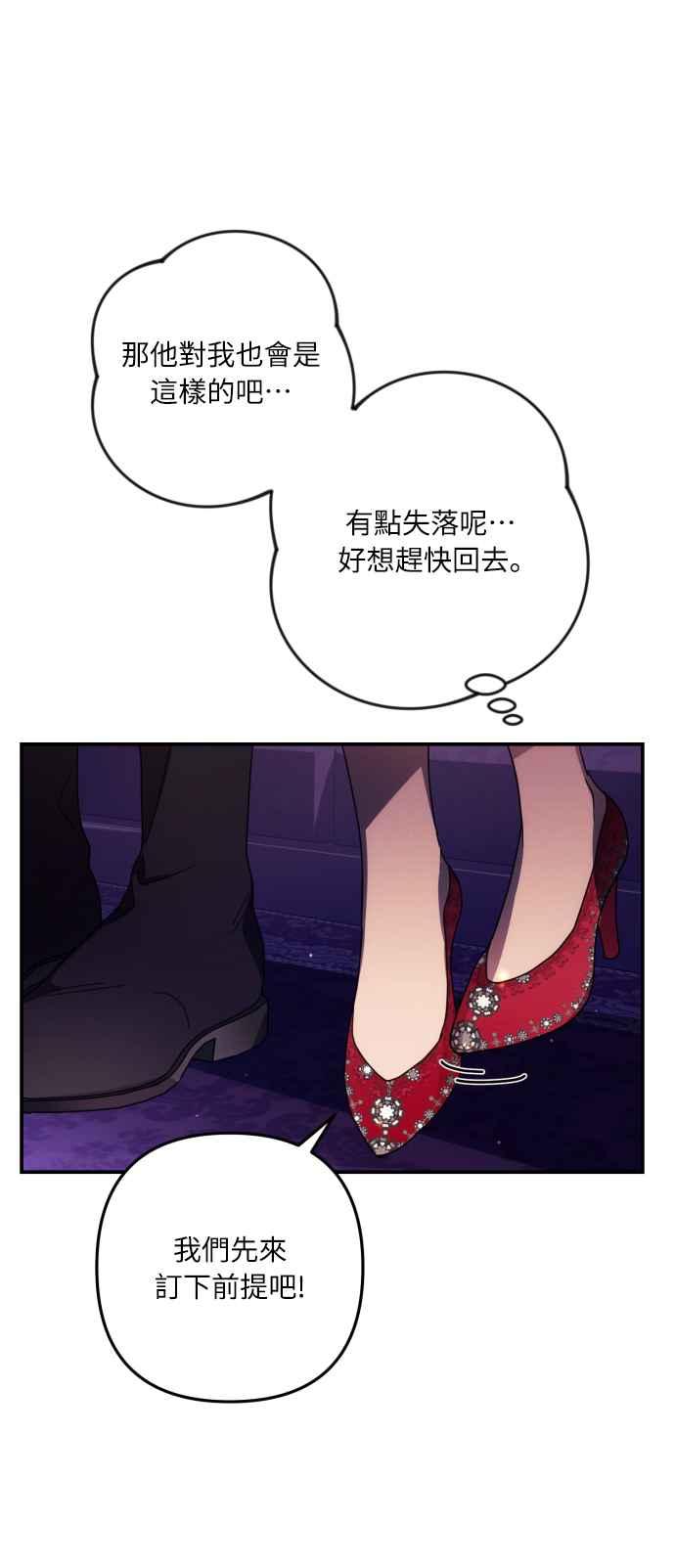 《魅惑北方公爵》第17话 第44页