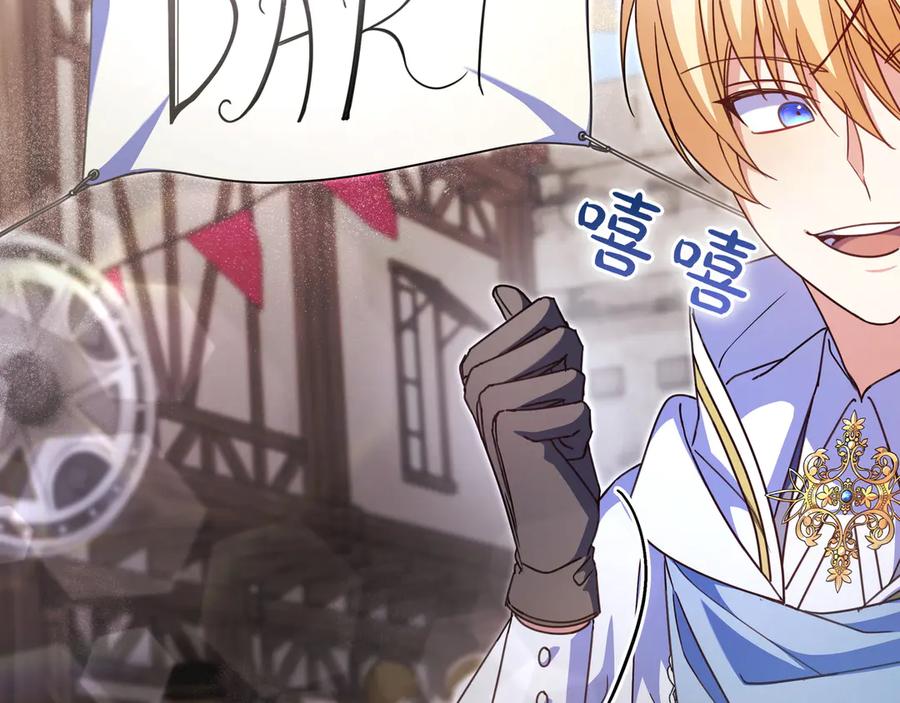 《只想在反派爸爸身边躺平》第18话 创造机会 第76页