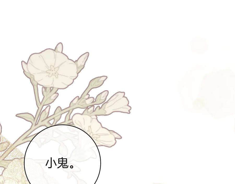 《只想在反派爸爸身边躺平》第18话 创造机会 第71页
