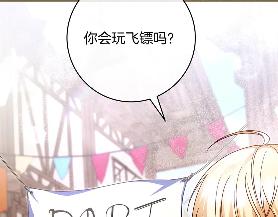 《只想在反派爸爸身边躺平》第18话 创造机会 第75页
