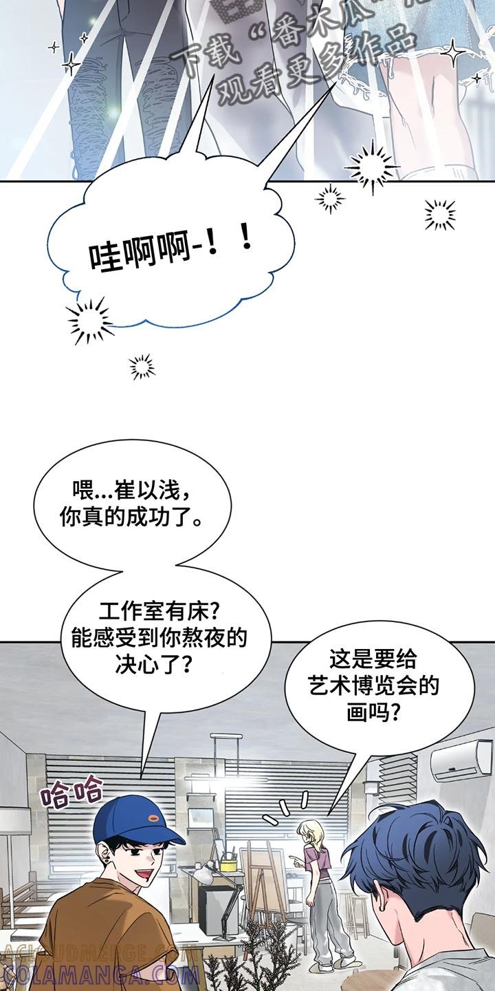 《初见心动》第198章：【番外】苦恼 第9页