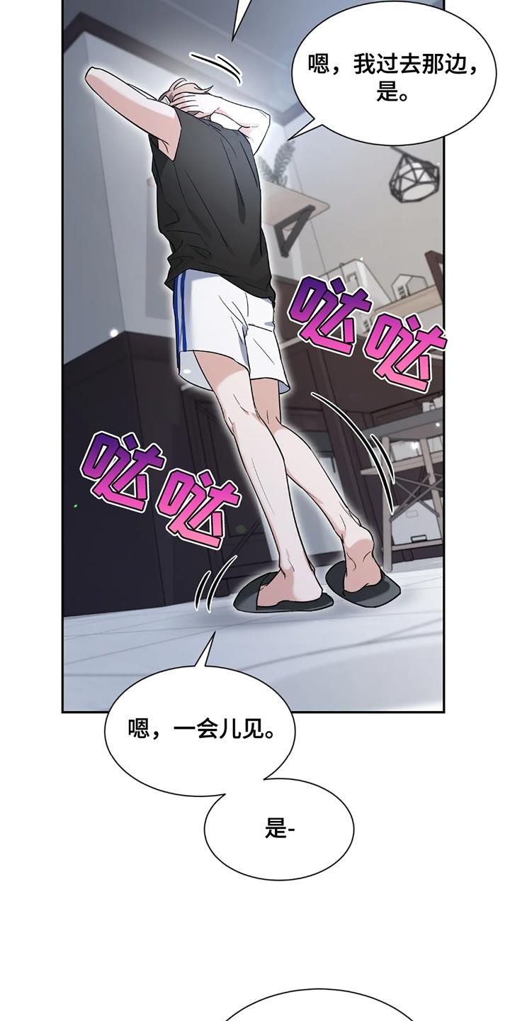 《初见心动》第198章：【番外】苦恼 第6页