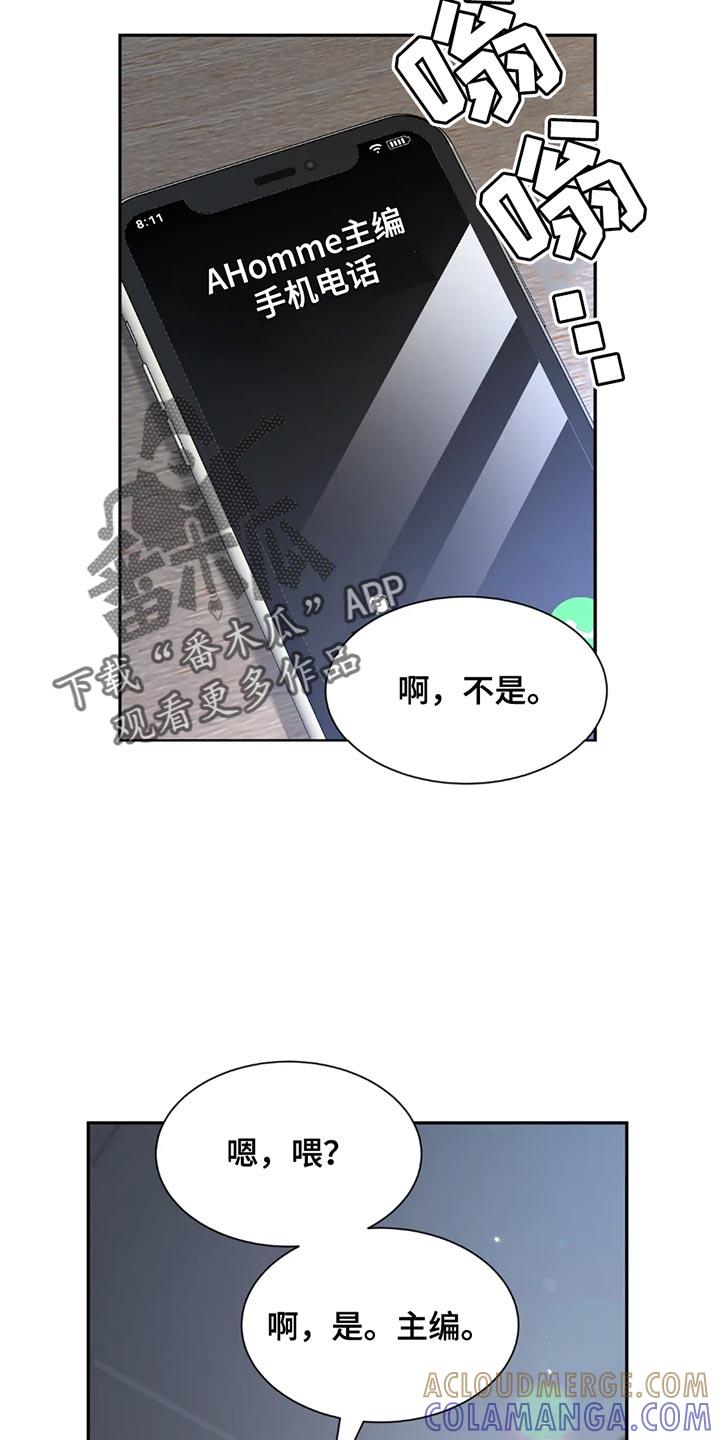 《初见心动》第198章：【番外】苦恼 第5页