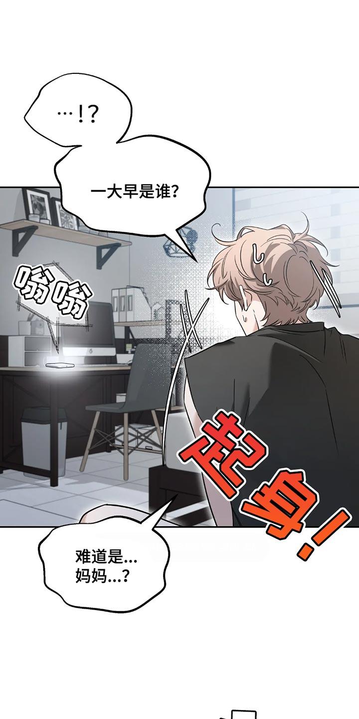 《初见心动》第198章：【番外】苦恼 第4页