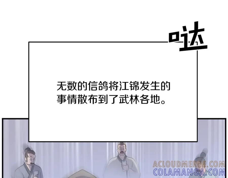 《重生不死尊》第199话 白涣散 第69页