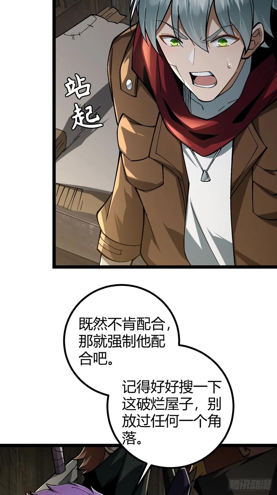 我在末世词条成神 - 001 词条觉醒！ - 第47张图