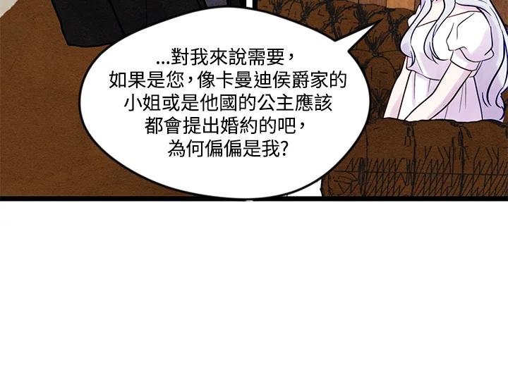 《手机少女艾瑞丝》第21话 第50页