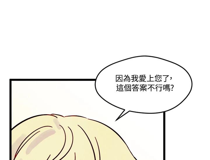 《手机少女艾瑞丝》第21话 第51页