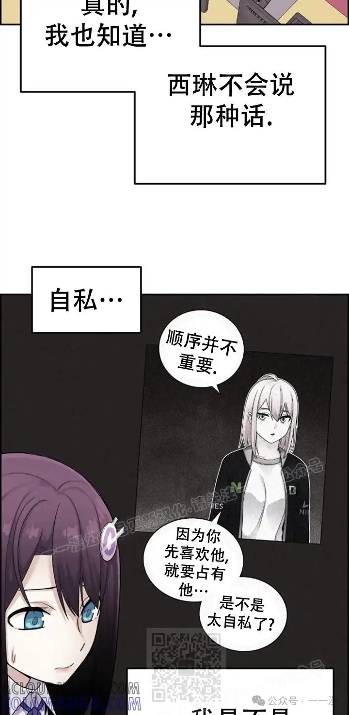 漫画里的罗康林 第23集 第19页