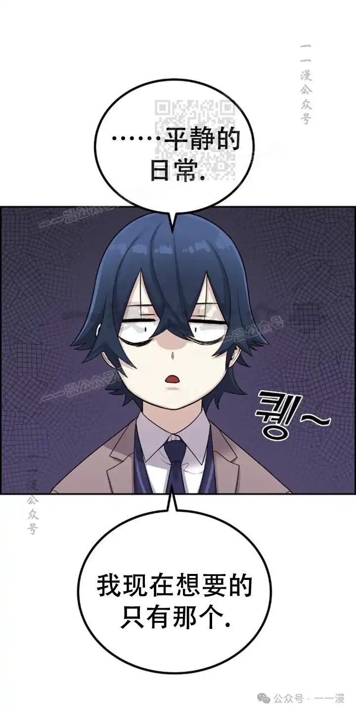 漫画里的罗康林 第23集 第21页