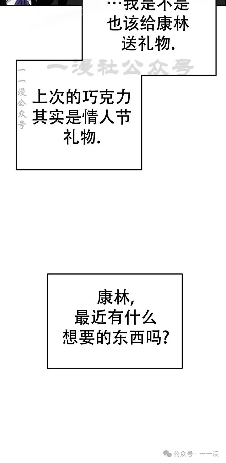 漫画里的罗康林 第23集 第20页