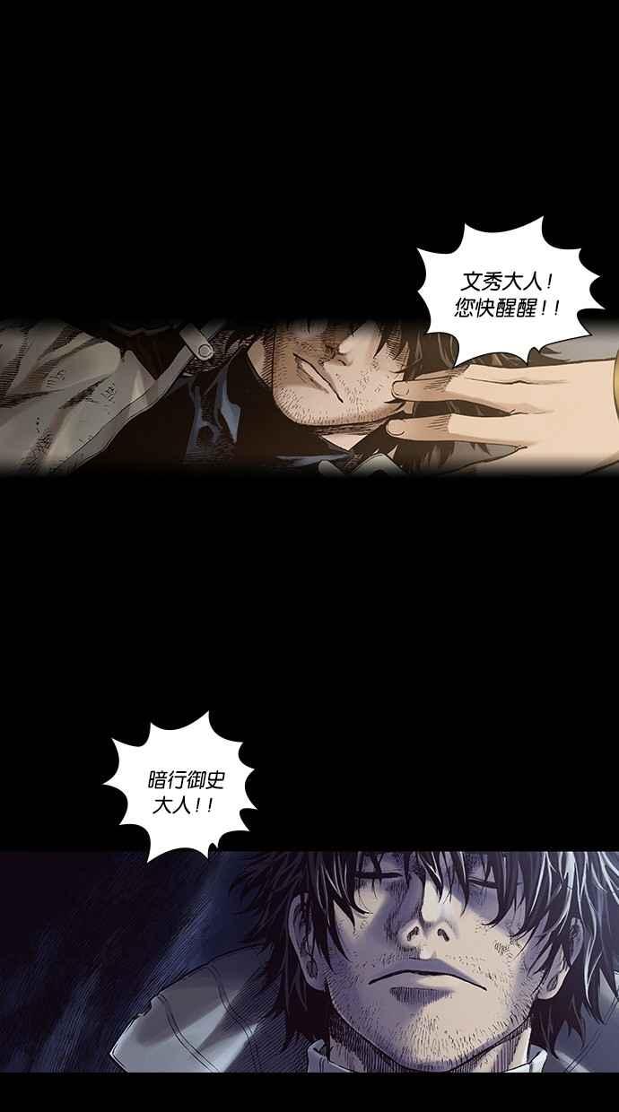 《新暗行御史》第241话 第21页