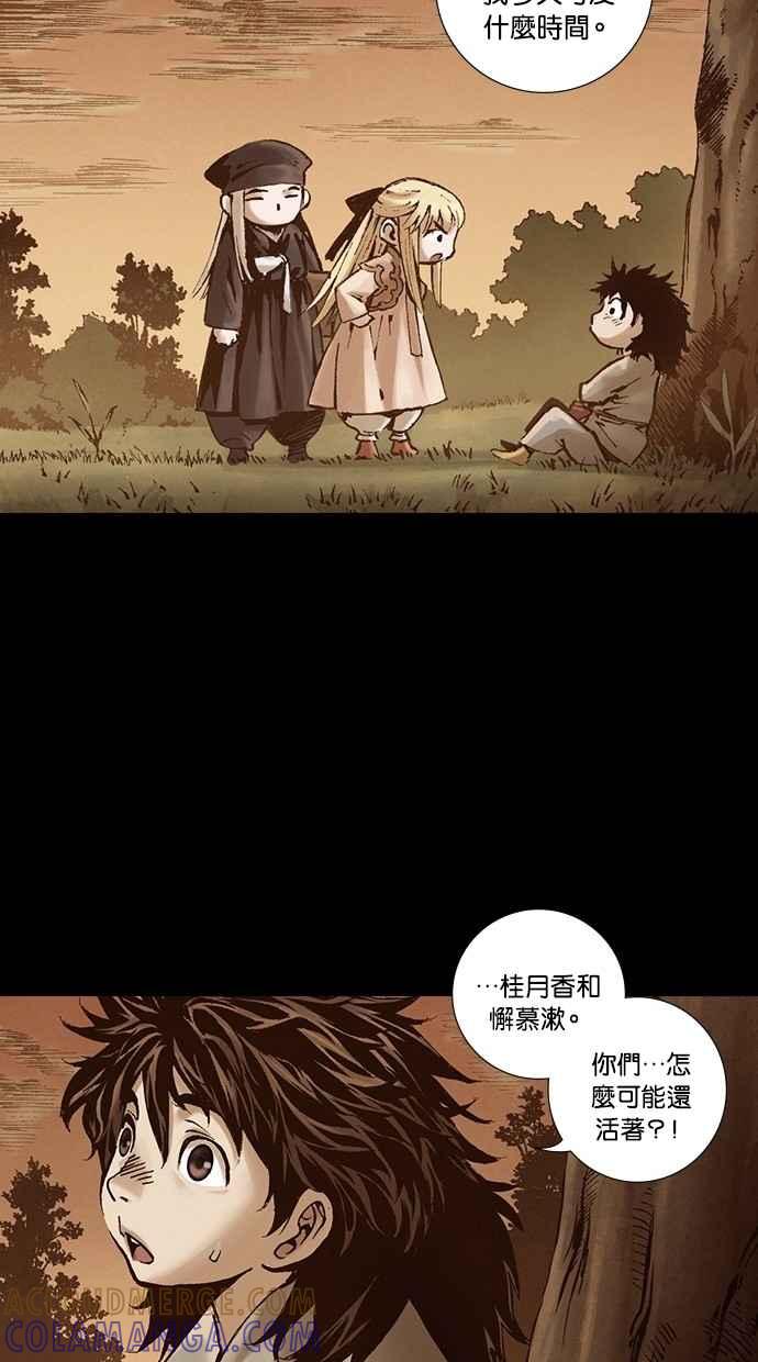 《新暗行御史》第241话 第28页