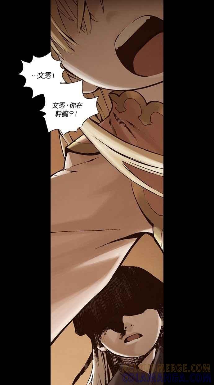 《新暗行御史》第241话 第25页