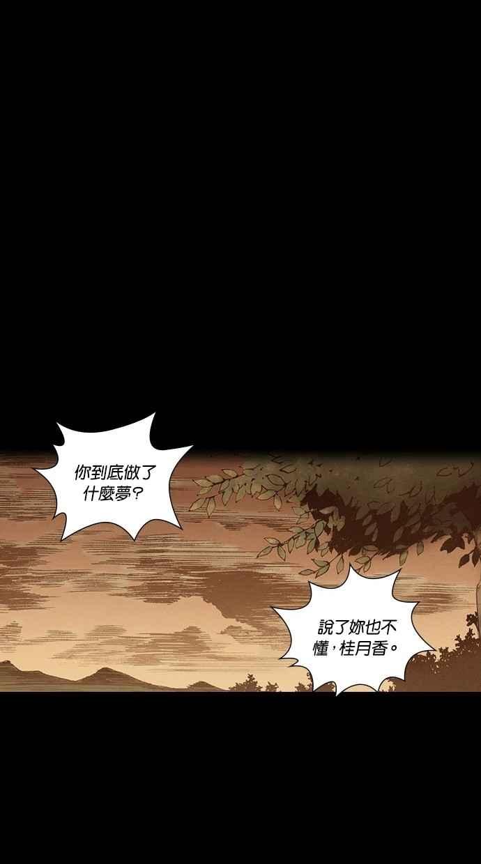 《新暗行御史》第241话 第30页