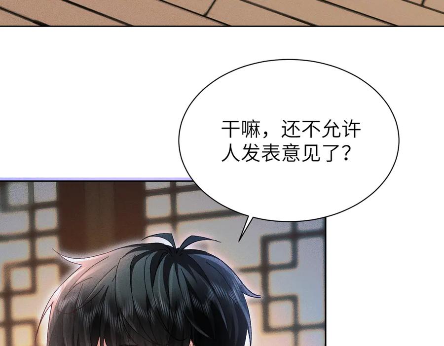 大仙儿 第23话：新手上岗 第124页