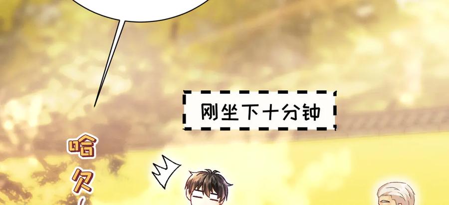 大仙儿 第23话：新手上岗 第110页