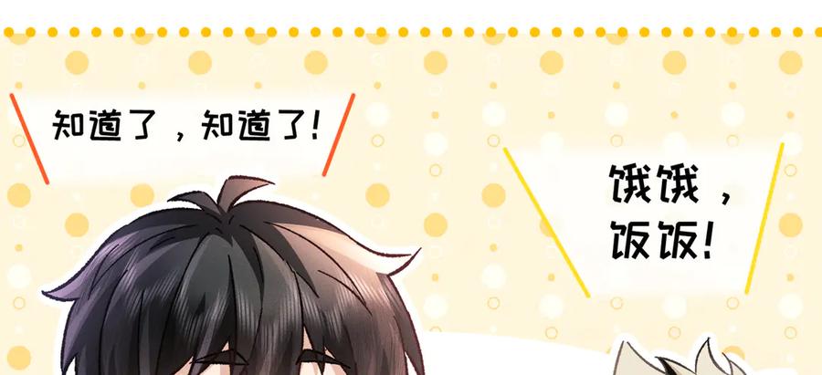 大仙儿 第23话：新手上岗 第102页