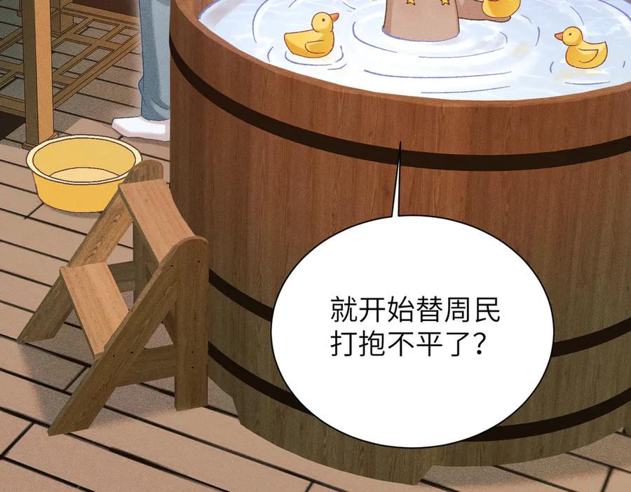 大仙儿 第23话：新手上岗 第123页