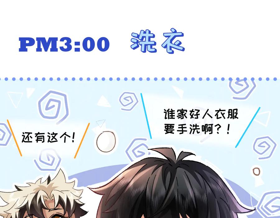 大仙儿 第23话：新手上岗 第104页