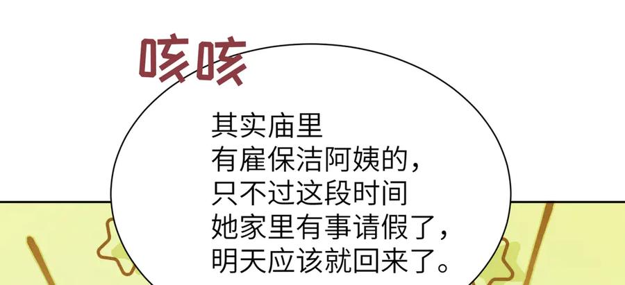 大仙儿 第23话：新手上岗 第106页