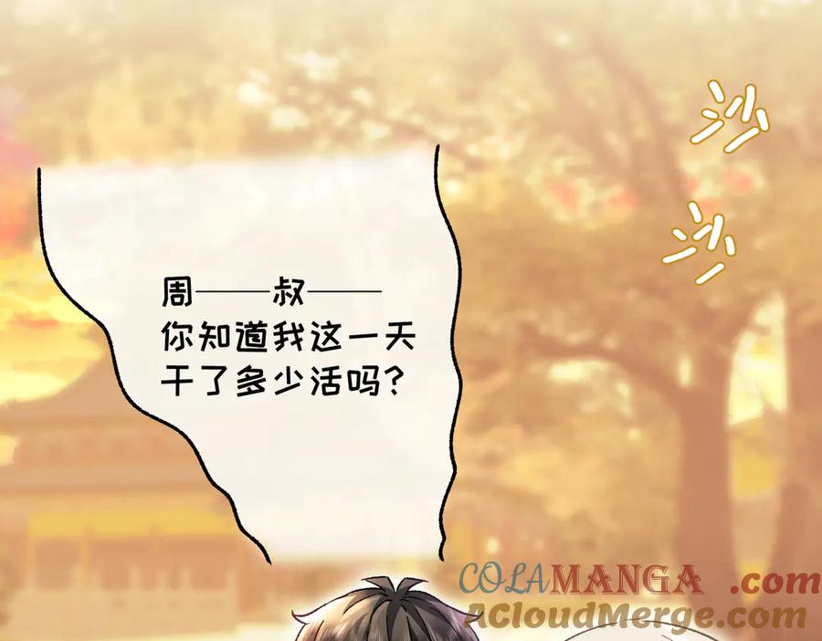 大仙儿 第23话：新手上岗 第97页