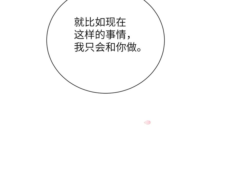 大仙儿 第23话：新手上岗 第139页