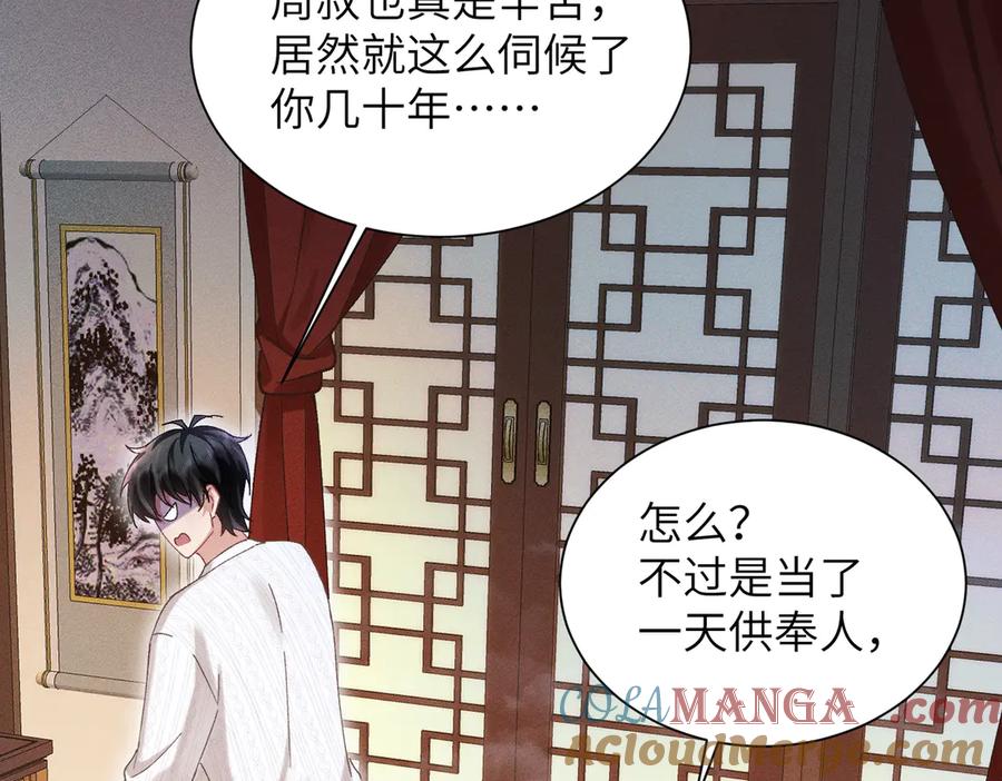 大仙儿 第23话：新手上岗 第121页