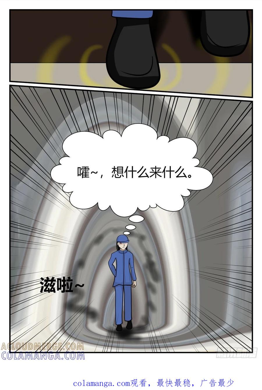 《一人领域》第五章 始末 5 第14页
