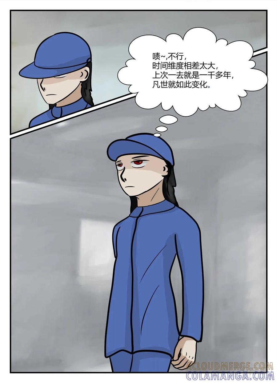 《一人领域》第五章 始末 5 第12页