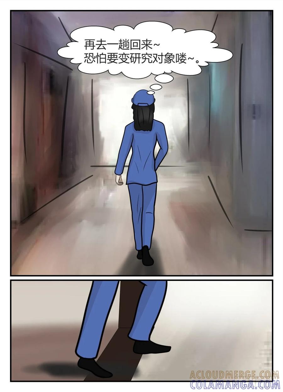 《一人领域》第五章 始末 5 第13页