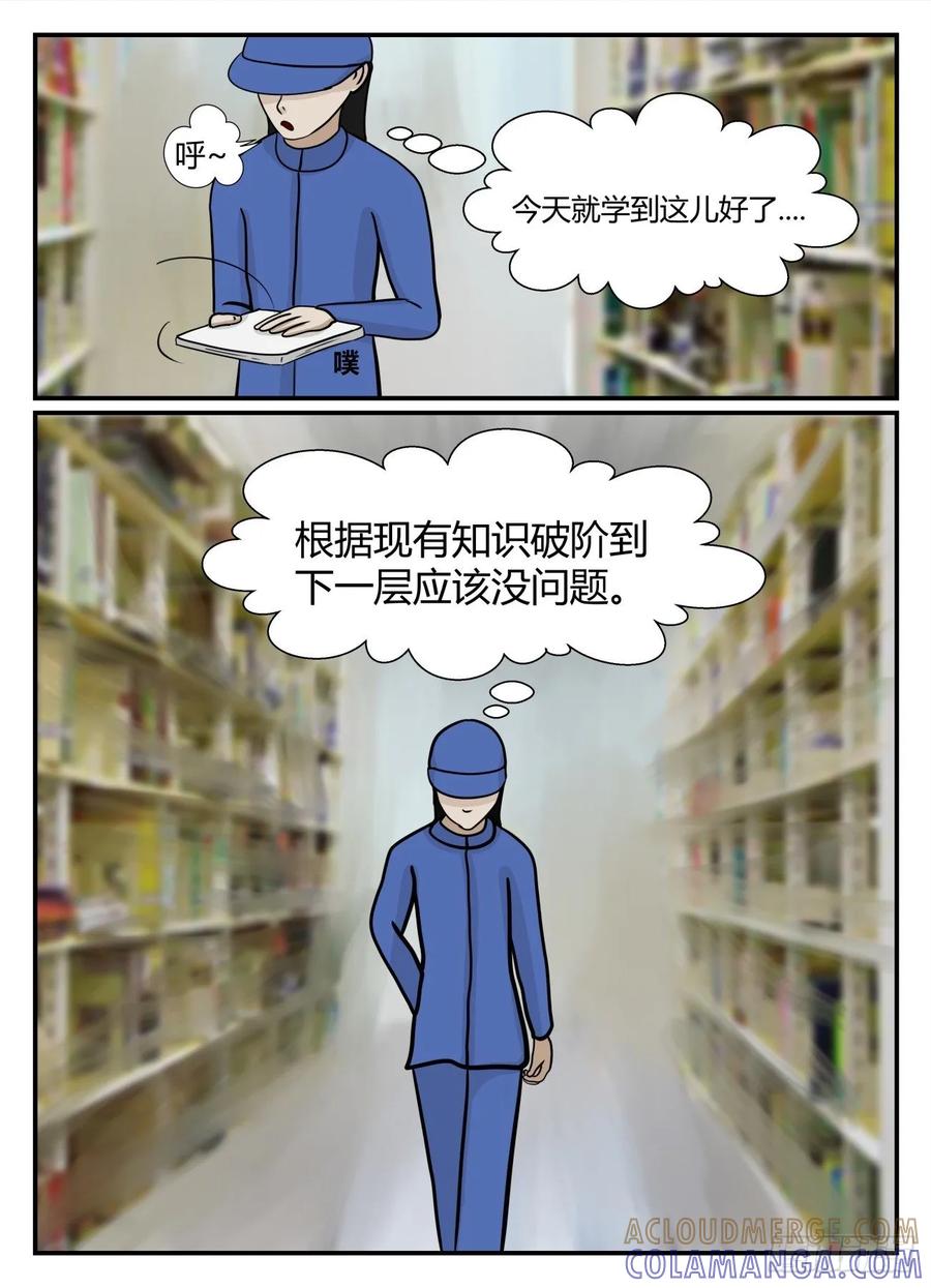 《一人领域》第五章 始末 5 第11页