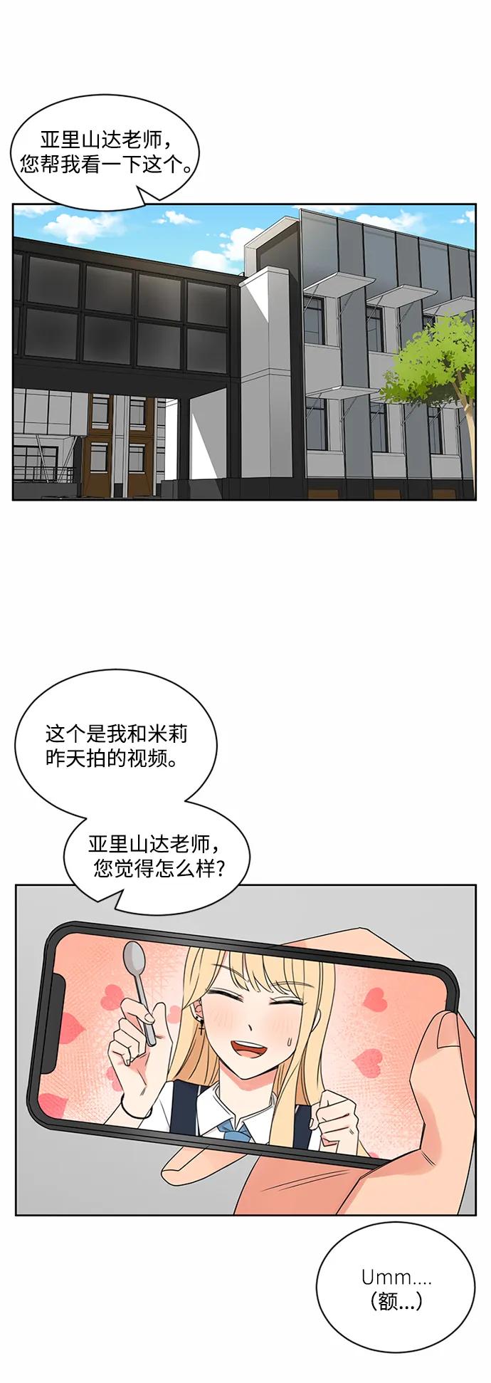 爱的旋律 第34话 第2页