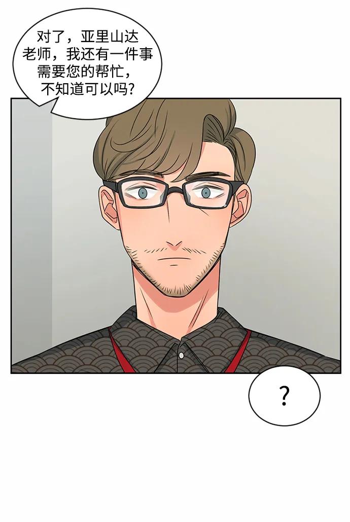爱的旋律 第34话 第9页