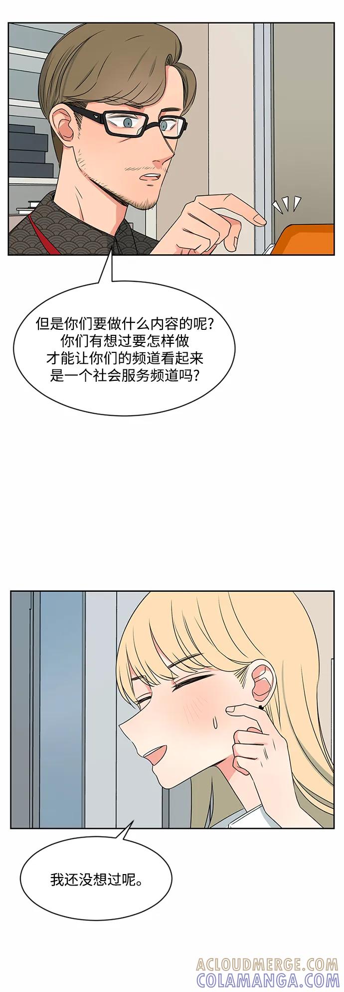 爱的旋律 第34话 第7页