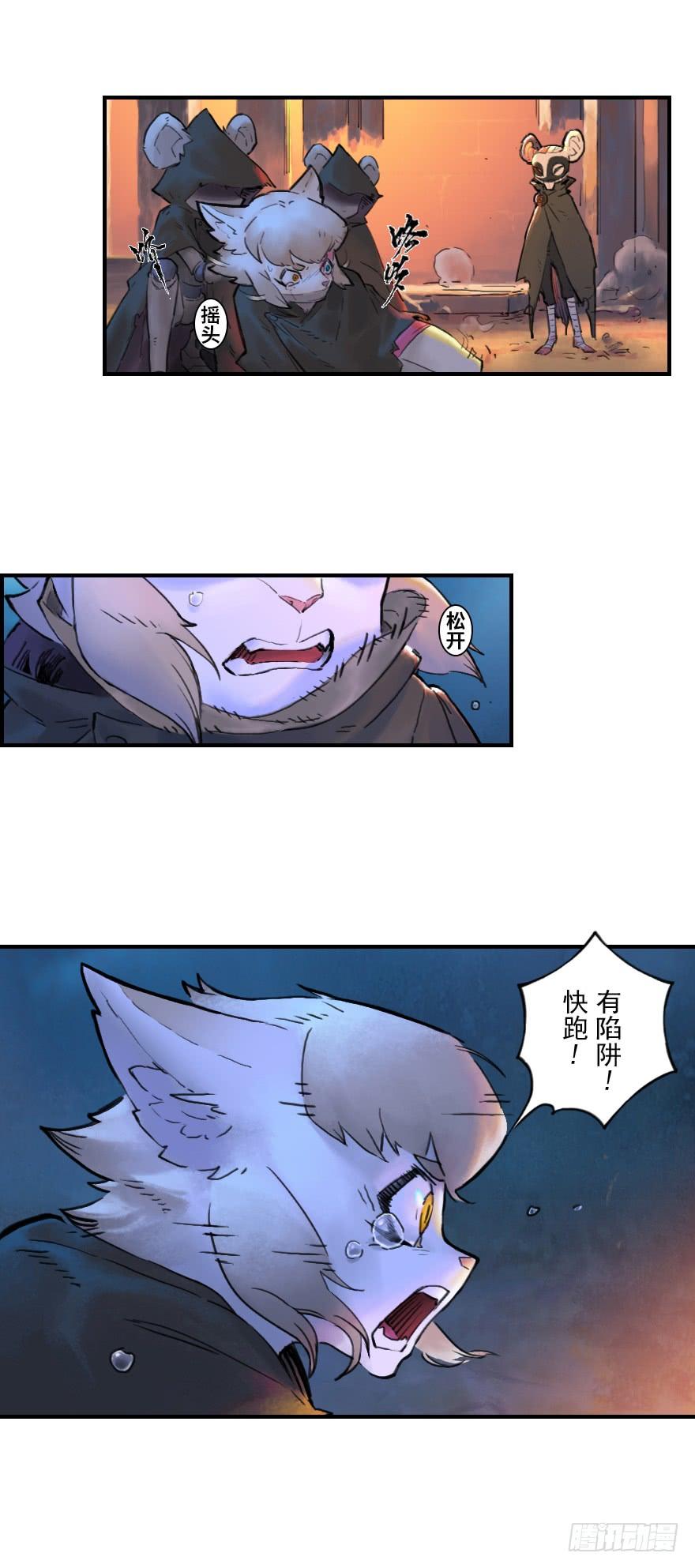 生肖·十二魂 25话：闷宫将 第27页